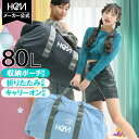 HeM 正規品 [エッテ ボストンバッグ 80L] 折り畳み 軽量 軽い 大きい サブバッグ 合宿 部活 修学旅行 キャリーオン ナイロン 撥水 中学生 高校生 大学生 旅行 出張 メンズ レディース かわいい おしゃれ 推し活 ジム エコバッグ プレゼント