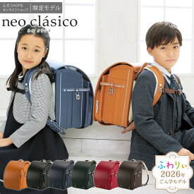 【ご購入特典付！メーカー公式】ふわりぃランドセル 正規品 [ネオクラシコ 男の子 女の子 2026年度新作モデル 公式SHOP限定モデル] 日本製 チェストベルト 協和 シンプル おしゃれ ネイビー 反射 光る 軽量 軽い 6年間修理保証 A4フラットファイル タブレットPC 05-70900