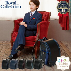 【ご購入特典付！メーカー公式】ふわりぃランドセル 正規品 [ロイヤルコレクション 男の子 2026年度新作モデル 百貨店限定モデル] 日本製 チェストベルト かっこいい 赤 青 ネイビー 反射 光る 軽量 軽い 6年間修理保証 A4フラットファイル タブレットPC ブラック 05-85600