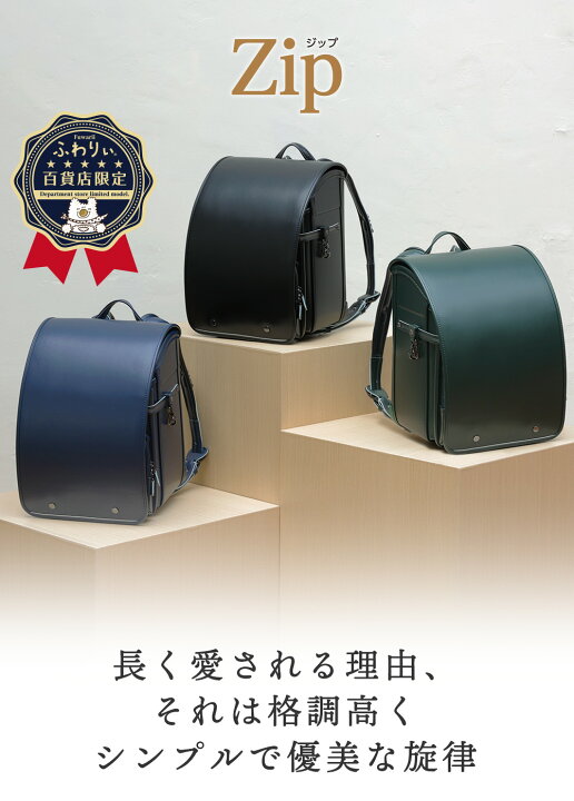 楽天市場】【ご購入特典付！メーカー公式】ふわりぃランドセル 正規品 