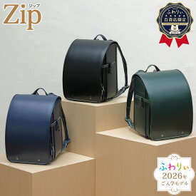 【ご購入特典付！メーカー公式】ふわりぃランドセル 正規品 [ジップ 男の子 女の子 2026年度新作モデル 百貨店限定モデル] 日本製 チェストベルト 協和 強い シンプル 反射 光る 軽量 軽い 6年間修理保証 A4フラットファイル タブレットPC 黒 ネイビー ZIP 05-88600