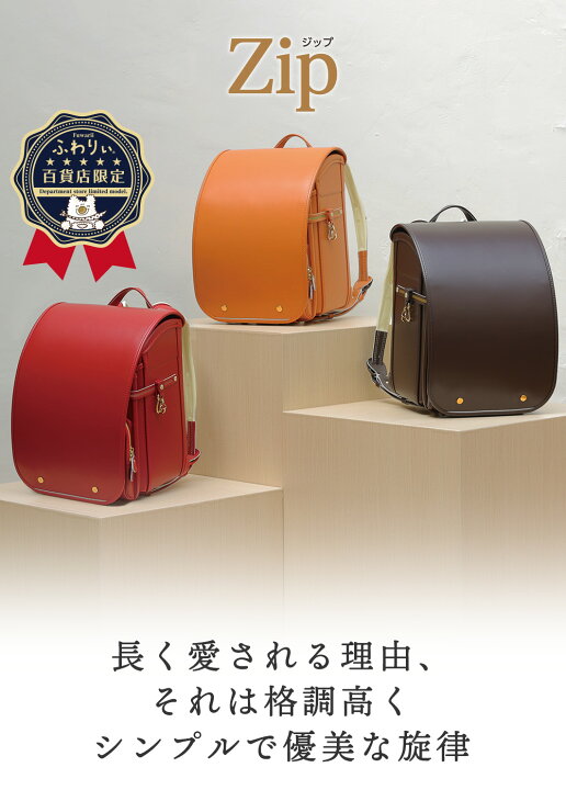 楽天市場】【ご購入特典付！メーカー公式】ふわりぃランドセル 正規品 