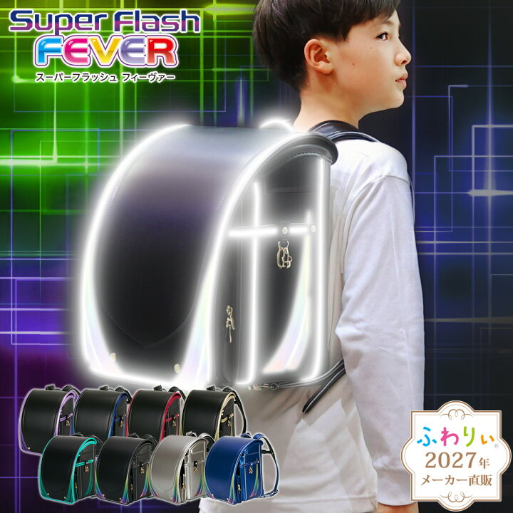 楽天市場】【ご購入特典付！メーカー公式】ふわりぃランドセル 正規品 