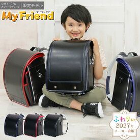 【ご購入特典付！メーカー公式】ふわりぃランドセル 正規品 [マイフレンド 男の子 2027年度新作 公式SHOP限定モデル] 日本製 チェストベルト 軽量 軽い 光る 反射 赤 黒 レッド A4フラットファイル タブレットPC 青 950g かっこいい シンプル 6年間修理保証 05-95100