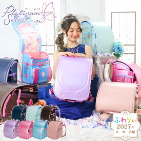 【ご購入特典付！メーカー公式】ふわりぃランドセル 正規品 [プラチナセレクト 女の子 2027年度新作モデル] 日本製 ハート 軽量 軽い かわいい 紫 パープル ピンク ミント 水色 チェストベルト A4フラットファイル タブレットPC 6年間修理保証 反射 光る 05-06100
