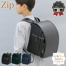 【ご購入特典付！メーカー公式】ふわりぃランドセル 正規品 [ジップ 男の子 女の子 2027年度新作モデル 百貨店限定モデル] 日本製 チェストベルト 協和 強い シンプル 反射 光る 軽量 軽い 6年間修理保証 A4フラットファイル タブレットPC 黒 ネイビー ZIP 05-88600