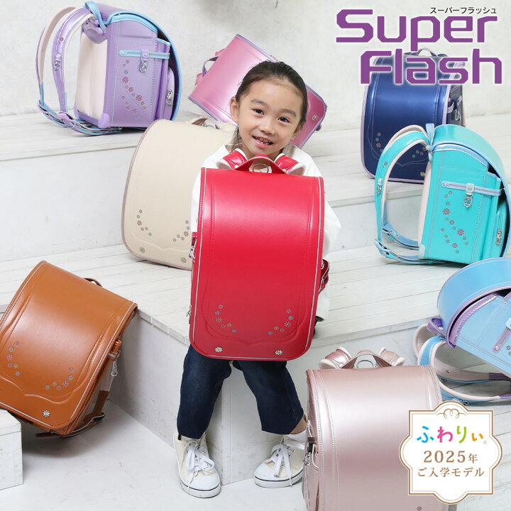 楽天市場】【ご購入特典付！】ふわりぃランドセル 正規品[スーパー 