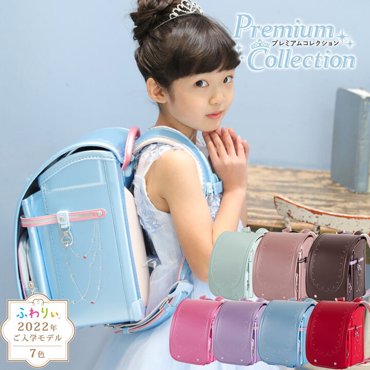 楽天市場 ランドセル ふわりぃ 女の子 プレミアムコレクション パール ピンク パープル スカイ ラベンダー ピーチ セピア 22年 日本製 フラットファイル対応 クラリーノ 大容量 人気 保証付き 軽量 Today S トゥデイズ