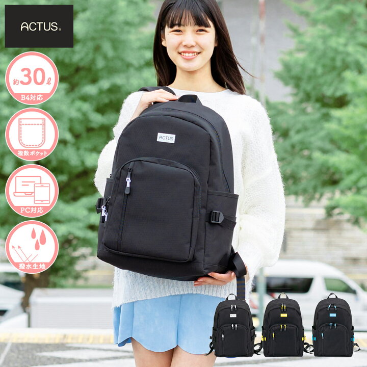 楽天市場】スクールリュック 正規品 [ACTUS デイパック型 30L] スクバ  