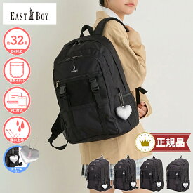 【限定プレゼント付き！】イーストボーイ 正規品 [サニー 32L] EASTBOY スクバ スクールバッグ 2層式 リュック 中学生 高校生 通学 女子高生 ブランド ロゴ かわいい デイパック 大容量 軽い 軽量 撥水 タブレットPC B4 入学祝 卒業祝 部活 合宿 EBA113