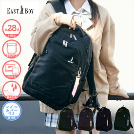 【限定プレゼント付き！】イーストボーイ 正規品 [プランタン デイパック型 28L] EASTBOY スクールリュック スクールバッグ スクバ 大容量 軽量 軽い 大きい メンズ レディース 撥水 推し活 ロゴ ブランド タブレットPC B4 かわいい 女子高生 男子高校生 通学 人気 EBA28