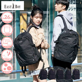 限定プレゼント付き イーストボーイ スクールリュック EASTBOY スプラウト 26L デイパック 通学リュック スクールバッグ リュックサック 女子高生 レディース バックパック 男女兼用 可愛い おしゃれ かわいい シンプル 中学生 高校生 大学生 大人 通勤 抗菌 撥水生地 EBA37