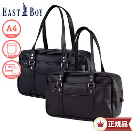 ＼ 入荷しました!! ／EASTBOY 正規品 [合皮バッグ 定番] イーストボーイ スクバ 20L スクールバッグ 合皮スクールバッグ 中学生 高校生 女子高生 制服 かわいい ブラウン 黒 刺繍 軽量 軽い 大容量 大きい A4 フェイクレザー トートバッグ サブバッグ 公式 底鋲 通学 5209300