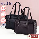EASTBOY 正規品 [合皮バッグ Venus] イーストボーイ 公式 スクバ スクールバッグ 中学生 高校生 女子高生 合皮スクールバッグ フェイクレザー かわいい ブラウン 黒 軽量 軽い 自立 大きい 大容量 トートバッグ ブランド ロゴ A4 底鋲 プレゼント 制服 刺繍 通学 5219009