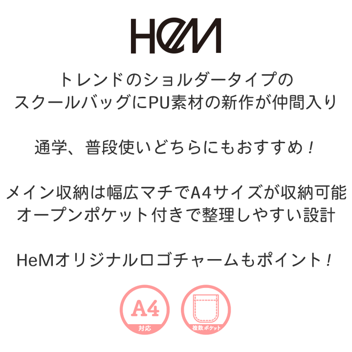 楽天市場】HeM 正規品 [合皮 ショルダーバッグ ボンド] スクバ