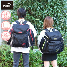 限定プレゼント付き PUMA リュック 46～54L プーマ サブリュック 大容量 リュックサック バックパック 男女兼用 かっこいい 可愛い おしゃれ 林間学校 臨海学校 宿泊学習 男子 女子 メンズ レディース 修学旅行 自然学校 キャンプ 小学生 中学生 高校生 拡張機能 B4 J20161