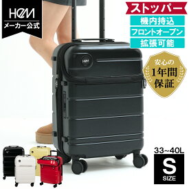 ＼ 1年間修理保証付!! ／機内持ち込みOK！HeM スーツケース 正規品 [エリオス Sサイズ] 軽量 軽い 静音 フロントオープン ストッパー 拡張機能 かわいい ブレーキ 止まる TSA 整理 メンズ レディース おしゃれ ブランド 日乃本 旅行 国内 修学旅行 部活 合宿 上開き 前開き