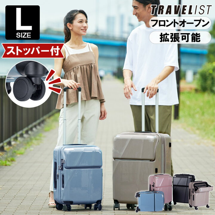 楽天市場】＼ 1年間修理保証付き!! ／スーツケース 正規品 [TRAVELIST  