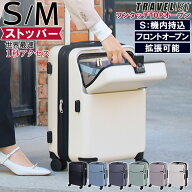 ＼ ワンタッチトップオープン & 3年間保証付 ／スーツケース メーカー正規品 [TRAVELIST ファースト Sサ…