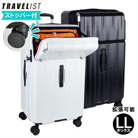 ＼ 1年間修理保証付き!! ／スーツケース 正規品 [TRAVELIST レスト LLボックス(3L/XXL/2XL)サイズ] フロントオープン トップオープン キャリーケース 大容量 大型 大きい ストッパー 拡張 止まる 丈夫 ブレーキ メンズ レディース 出張 ビジネス 国内 海外 旅行 軽量 軽い