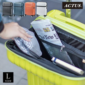 スーツケース トップオープン　Lサイズ　中型 軽量 アクタス　topopen トップス トップオープンジッパーハード ACTUS TSAロック 旅行バッグ トランク 鏡面4輪 【送料無料/1年保証】