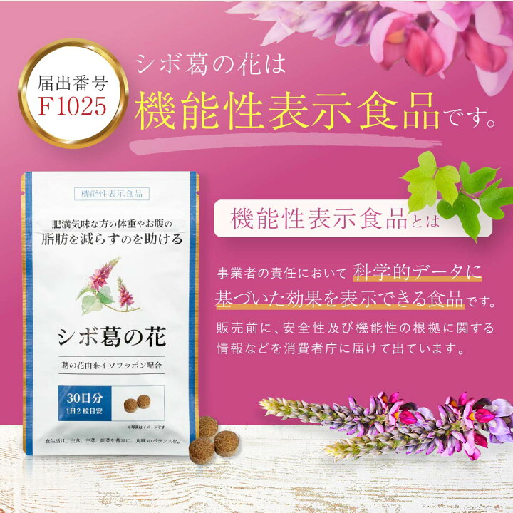 楽天市場 ダイエット サプリ シボ葛の花 葛の花イソフラボン 含有 30日分 協和食研 楽天市場店