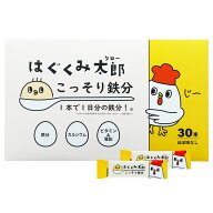 はぐくみ太郎 こっそり鉄分 30本 カルシウム 離乳食 幼児食 鉄分パウダー 子供 12ヶ月