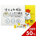 お買い物マラソン限定セール♪はぐくみ太郎 こっそり鉄分 30本 カルシウム 離乳食 幼児食 鉄分パウダー 子供 12ヶ月