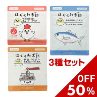 お買い物マラソン限定セール♪はぐくみ太郎 鶏レバー 鉄分お魚パウダー 納豆パウダー パウダー 鳥レバー …