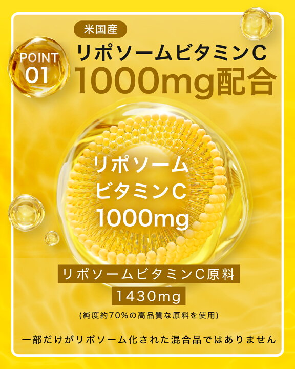 楽天市場】リポス ディープ C リポソーム ビタミンC リポC 飲む 高濃度 
