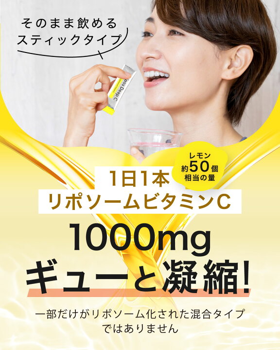楽天市場】リポス ディープ C リポソーム ビタミンC リポC 飲む 高濃度 