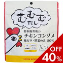 スーパーSALE限定セール♪むむむだし チキンコンソメ 無添加 無添加だし 鶏ガラ 離乳食にもOK 化学調味料 酵母エキス …