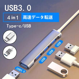 USBハブ 3.0 USB3.0 ハブ 4ポート USB拡張 最大USB3.0 5Gbps 高速 小型 軽量 コンパクト 4in1 変換 アダプター ウルトラスリム バスパワー USB HUB ChromeBook Windows OS対応 高耐久性 互換性高