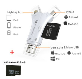 【64GB microSDカード付き】 スマホ SD カードリーダー USB メモリー マルチカードリーダー iPhone Android iPad 携帯 写真 保存 バックアップ データ 移動 移行 データ 転送 Lightning Type-C Micro USB ホワイト/ブラック/ゴールド