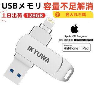 yAppleMFiKFؕiz128GB IKYUWA iPhone usb iPad eʕs Lightning iOS 13/14 USB 3.0 e RlN^tiPhone 14/13/13 pro/13 mini/12/12 pro/12 mini/11ȂǊOthCu ꖳ