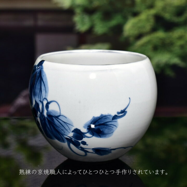 楽天市場】京焼・清水焼 陶あん 染付 草花紋 玉湯呑（山葡萄） : 京焼 