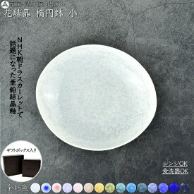 京焼 清水焼 陶あん 花結晶 小鉢 楕円鉢 小サイズ 選べる全15色