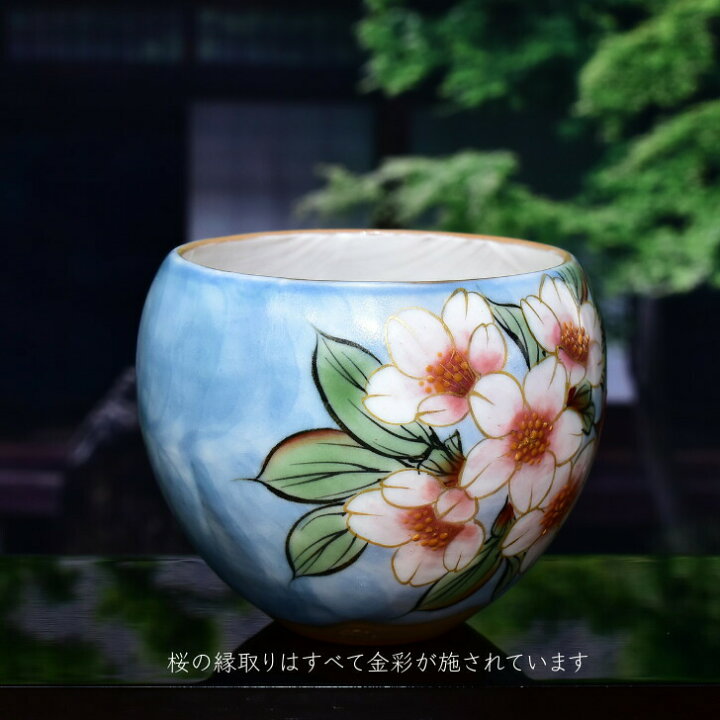 楽天市場】京焼 清水焼 陶あん 色絵付け 玉湯呑（水色地×桜） : 京焼 