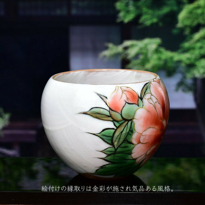楽天市場】京焼 清水焼 陶あん 色絵付け 玉湯呑（白地×牡丹ピンク 