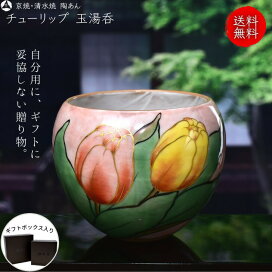 楽天市場】 □アイテム別 > □湯呑 > 玉湯呑 : 京焼・清水焼 陶あん 