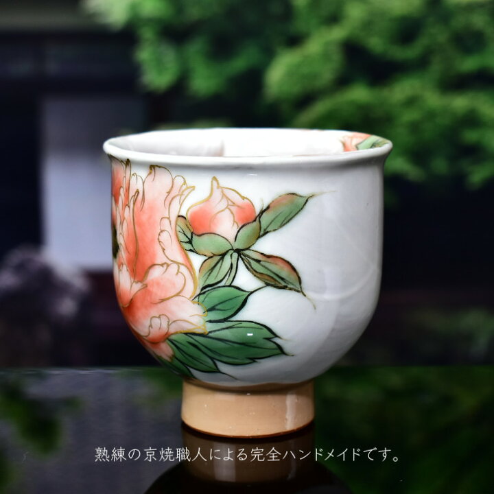 楽天市場】京焼 清水焼 陶あん 色絵付け 変形高台湯呑（白地×牡丹 