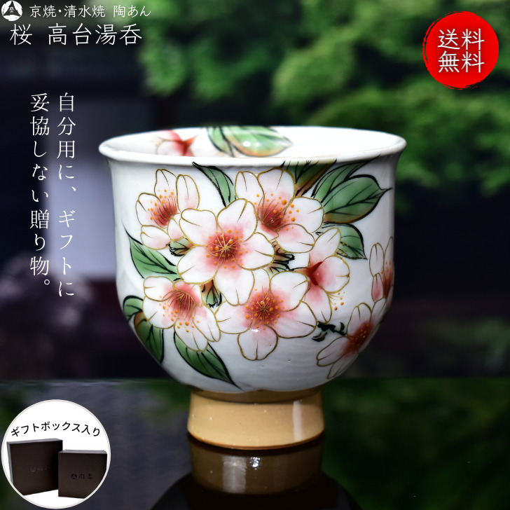 陶あん 湯のみ 茶器の人気商品・通販・価格比較 - 価格.com