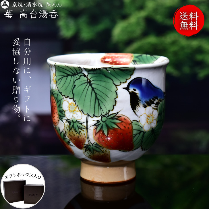 陶あん 湯のみ 茶器の人気商品・通販・価格比較 - 価格.com
