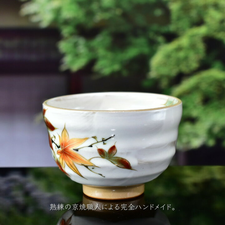 楽天市場】京焼 清水焼 陶あん 色絵付け エクボ湯呑（紅葉） : 京焼 