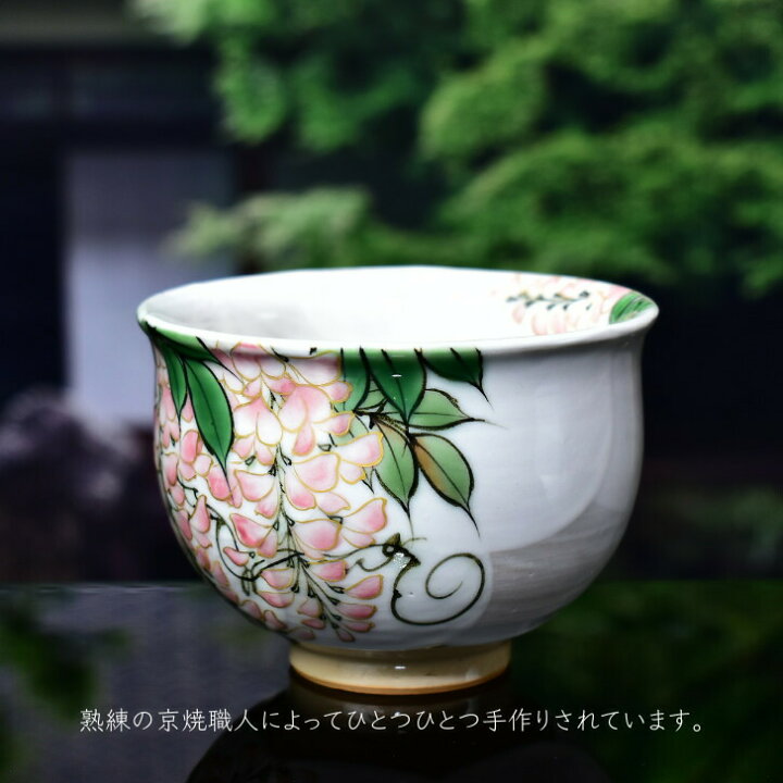 楽天市場】京焼 清水焼 陶あん 色絵付け オクシマ湯呑（白地×藤 ピンク 