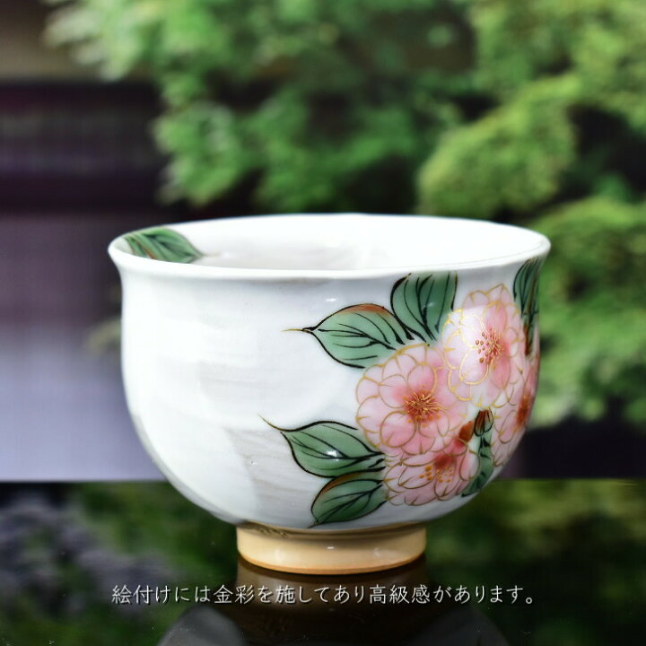 楽天市場】京焼 清水焼 陶あん 色絵付け オクシマ湯呑（白地×八重桜 