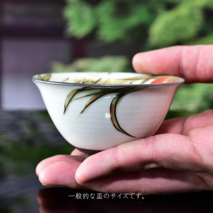 楽天市場】京焼 清水焼 陶あん 色絵付け 盃（白地×紅葉 薄木） : 京焼 