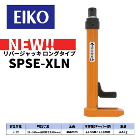 EIKO リバージャッキ（SPSE-XLN）ロングサイズ