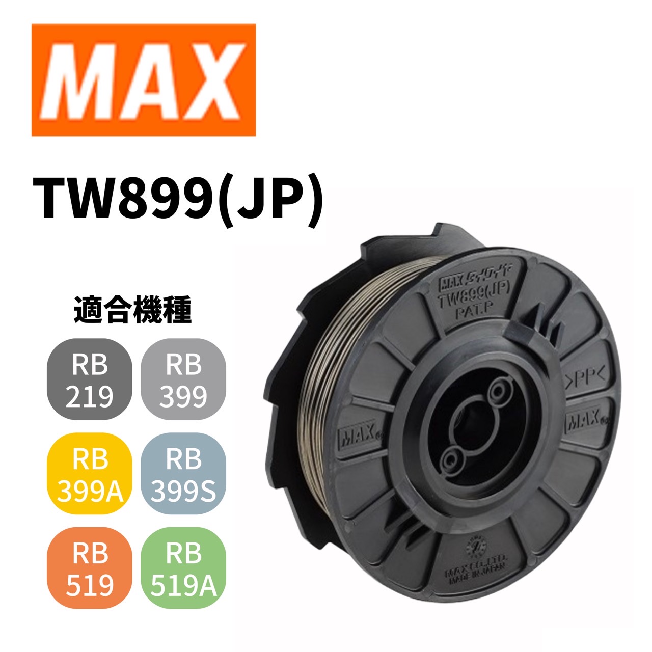 マックス(MAX) タイワイヤTW899（JP）TW90513 総合商社 共遊