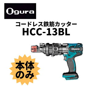 �I�O�� �R�[�h���X�J�b�^�[�iHCC-13BL�j�{�̂̂�